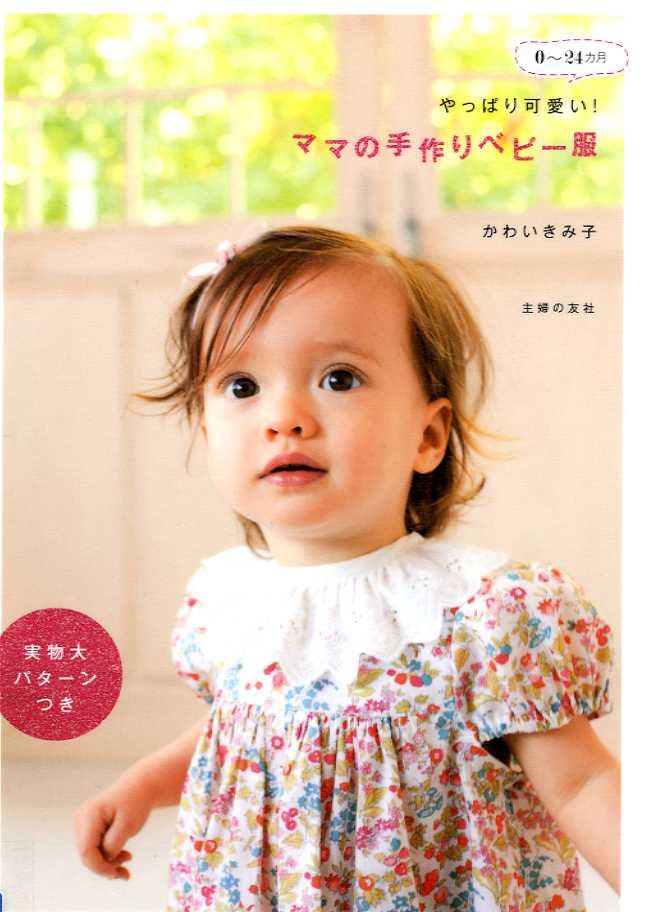Lovely Baby Clothes for 0 to 24 Month Old - Japanese Dress Pattern Book