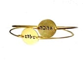 PEACE and LOVE Bangle, Hebrew hand stamped brass bangles
