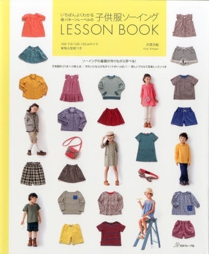 Kids Sewing Patterns Lesson Book - Pattern Label, Yuuki Katagai - Japanese Sewing Book for Boy & Girl Children - B1114