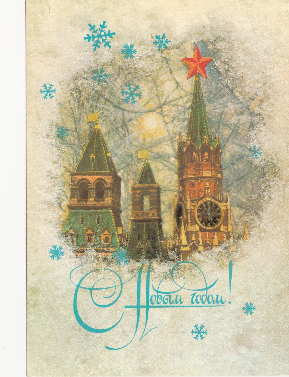 Vintage "Happy New Year" Postcard - 1988, Gosznak