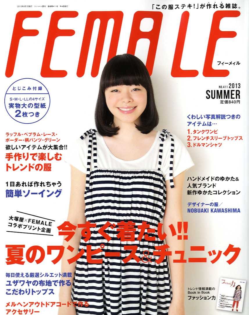 FEMALE 2013 SUMMER Japanese Dress Making Book