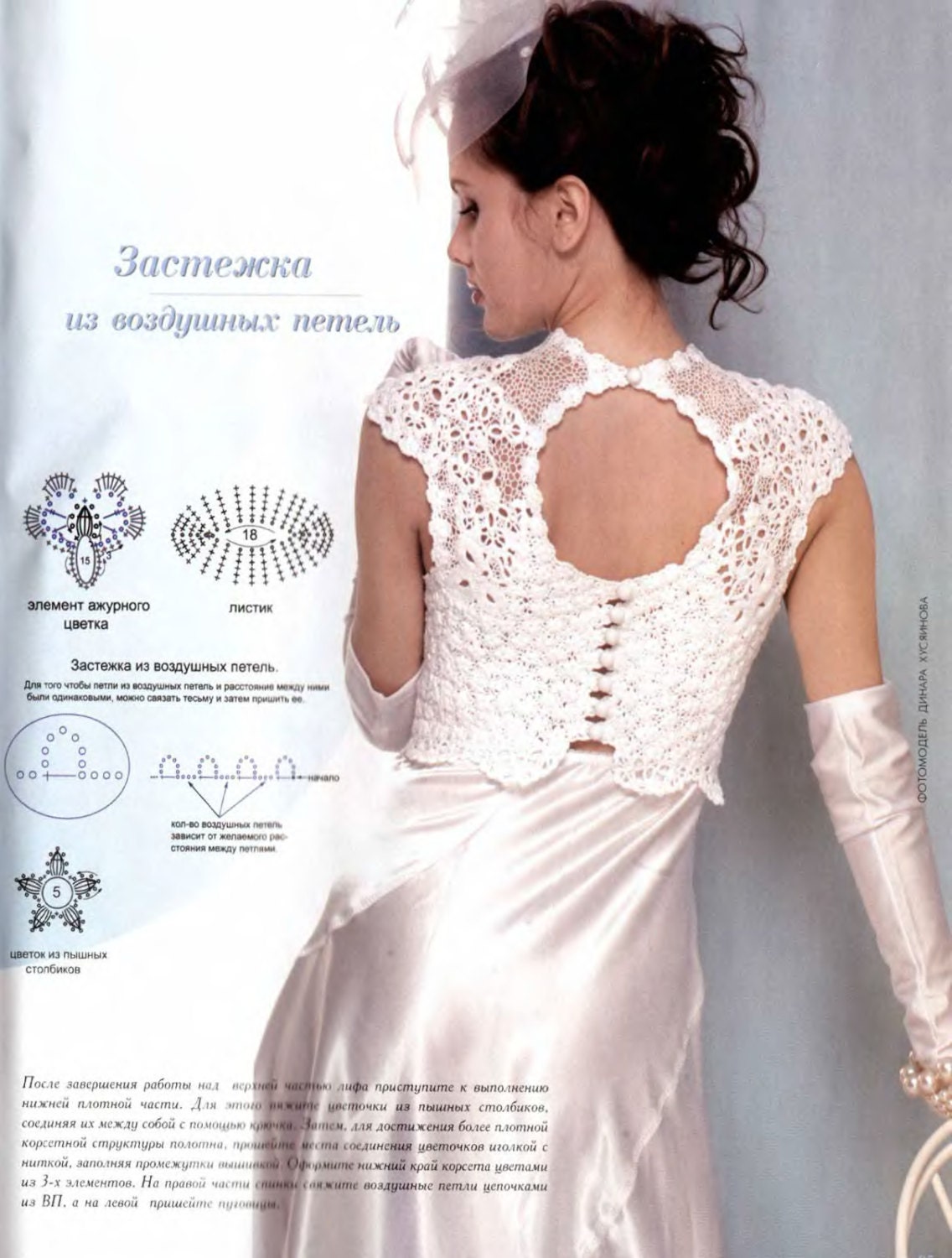 Russian Crochet Knitting Patterns Book Irish lace wedding Dress Top Skirt Fashion Magazine 533