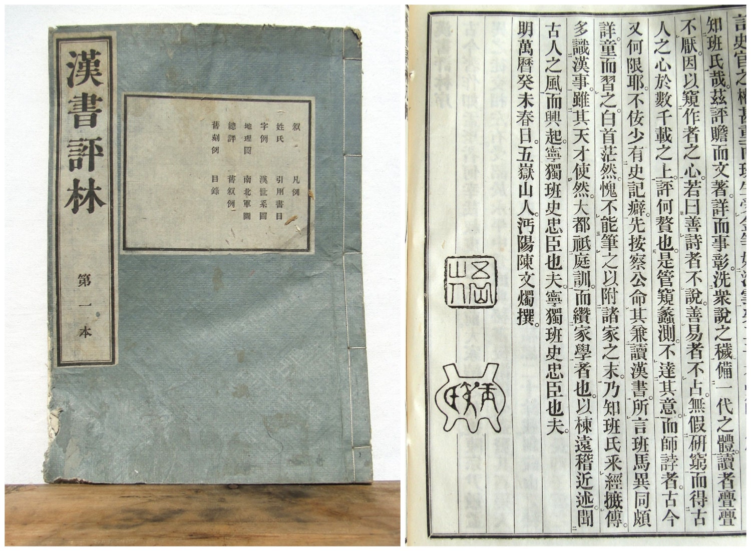 Antique Japanese Book, over 130 yrs old, Meiji Era. Chinese History, Book 1 of Series. (Ref: 242)