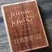Engraved Wedding Invitation - Modern Wood Replica