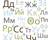 Bulgarian Alphabet - Modern Wall Art 16x20 "Learning with Baby Elephant about the World" Series